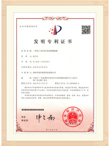 发明专利证书